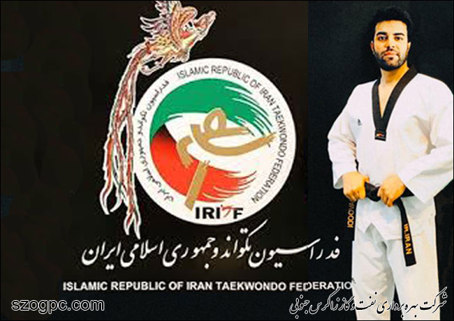 کسب کمربند مشکی دان چهار تکواندو توسط کارمند حراست زاگرس جنوبی