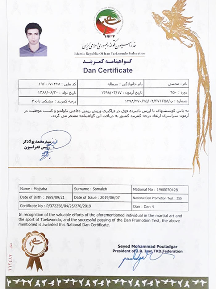 کسب کمربند مشکی دان چهار در رشته تکواندو