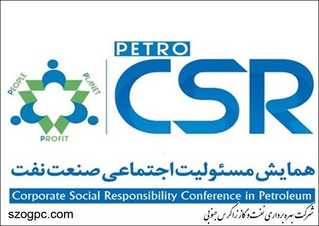 تشریح محورهای چهارمین همایش مسئولیت اجتماعی صنعت نفت