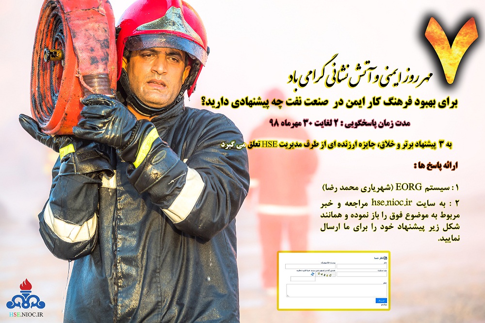 برای بهبود فرهنگ کار ایمن در صنعت نفت