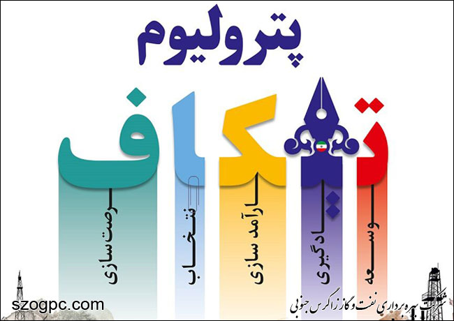 پترولیوم تیکاف؛ نخستین رویداد نوآوری وزارت نفت