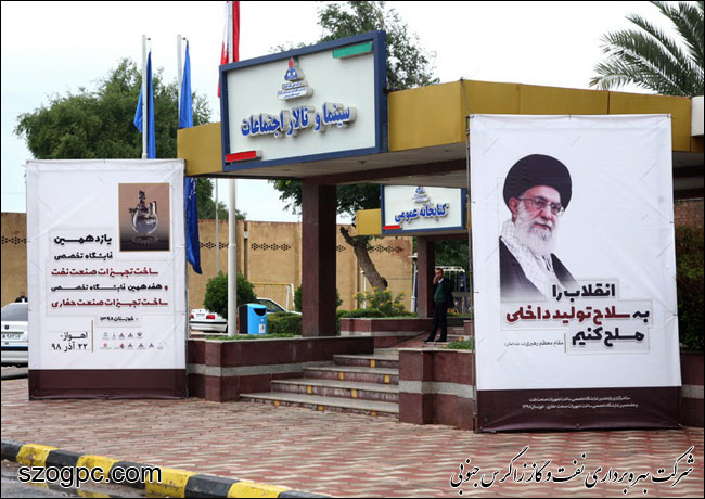 یازدهمین نمایشگاه تخصصی ساخت تجهیزات صنعت نفت خوزستان 14