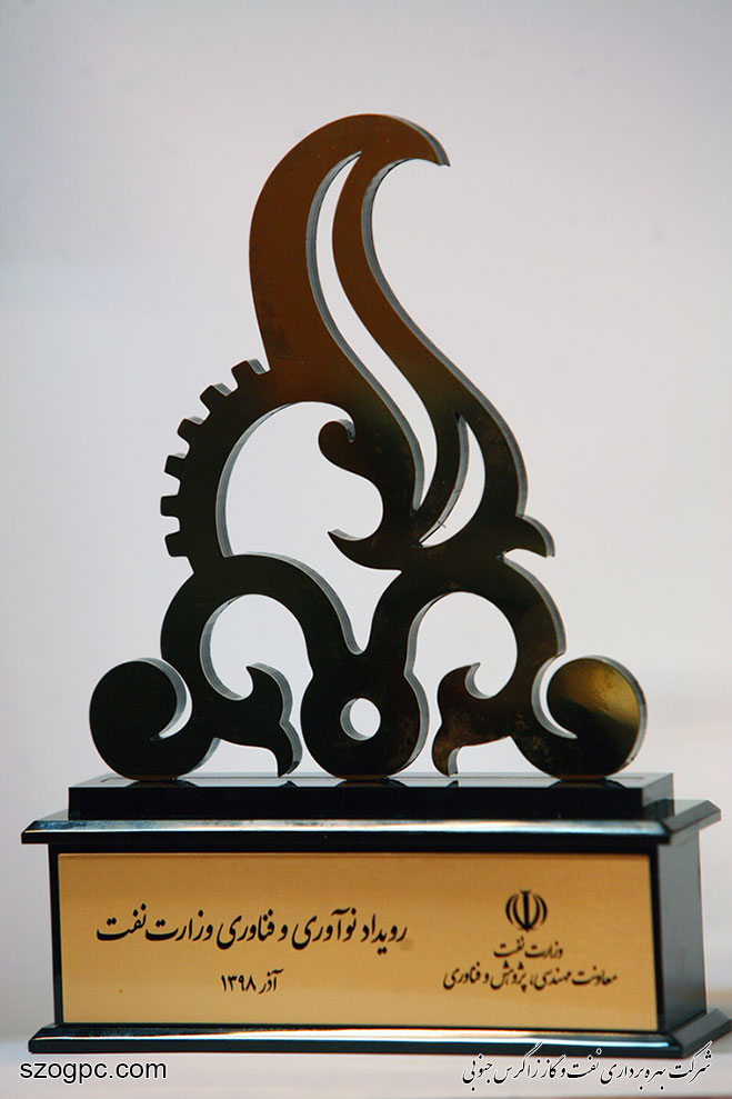 مراسم پایانی رویداد نوآوری وزارت نفت 7