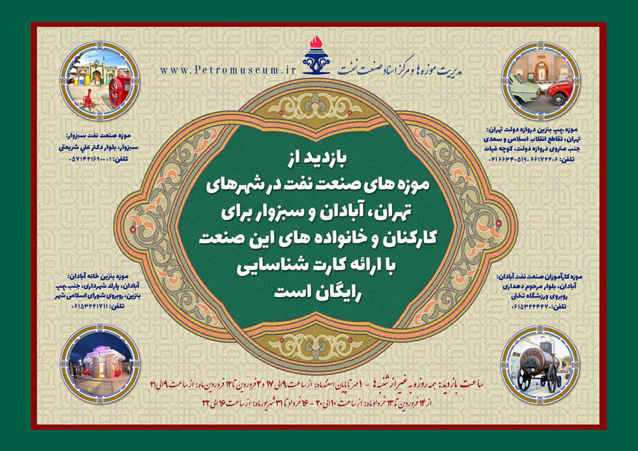 اسناد صنعت نفت