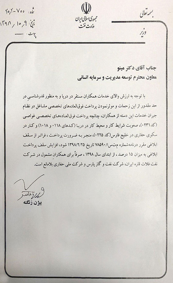 دستور وزیر نفت درباره فوق‌العاده تخصصی کارکنان شاغل در دریا