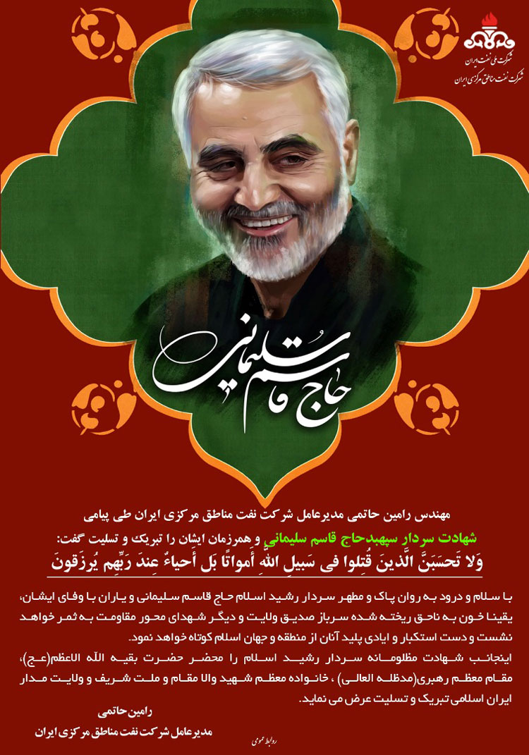 سردار سپهبدحاج قاسم سلیمانی