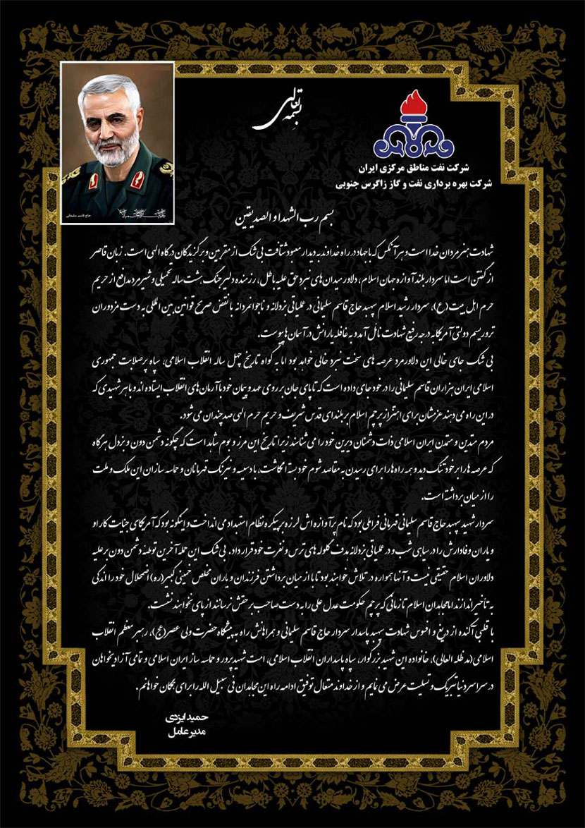 سردار سپهبد حاج قاسم سلیمانی