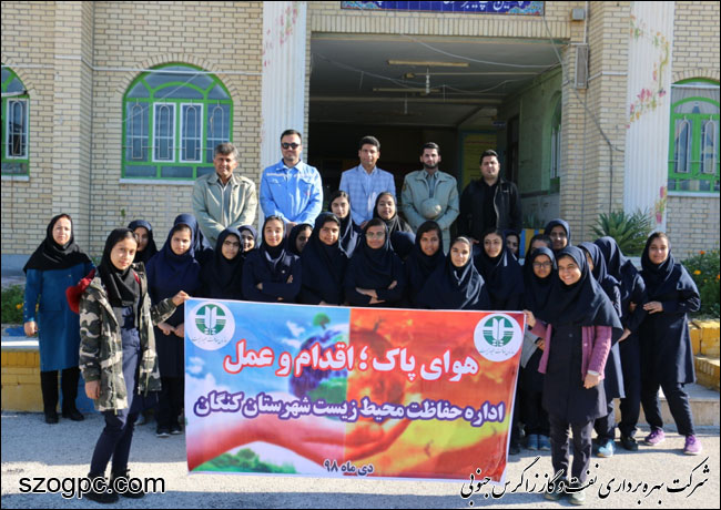 گرامی‌داشت هفته هوای پاک در مدارس جم و کنگان به همت زاگرس جنوبی