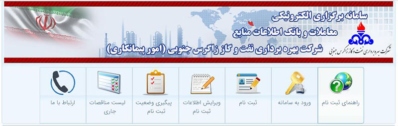 سامانه الکترونیکی ارزیابی کیفی مناقصات