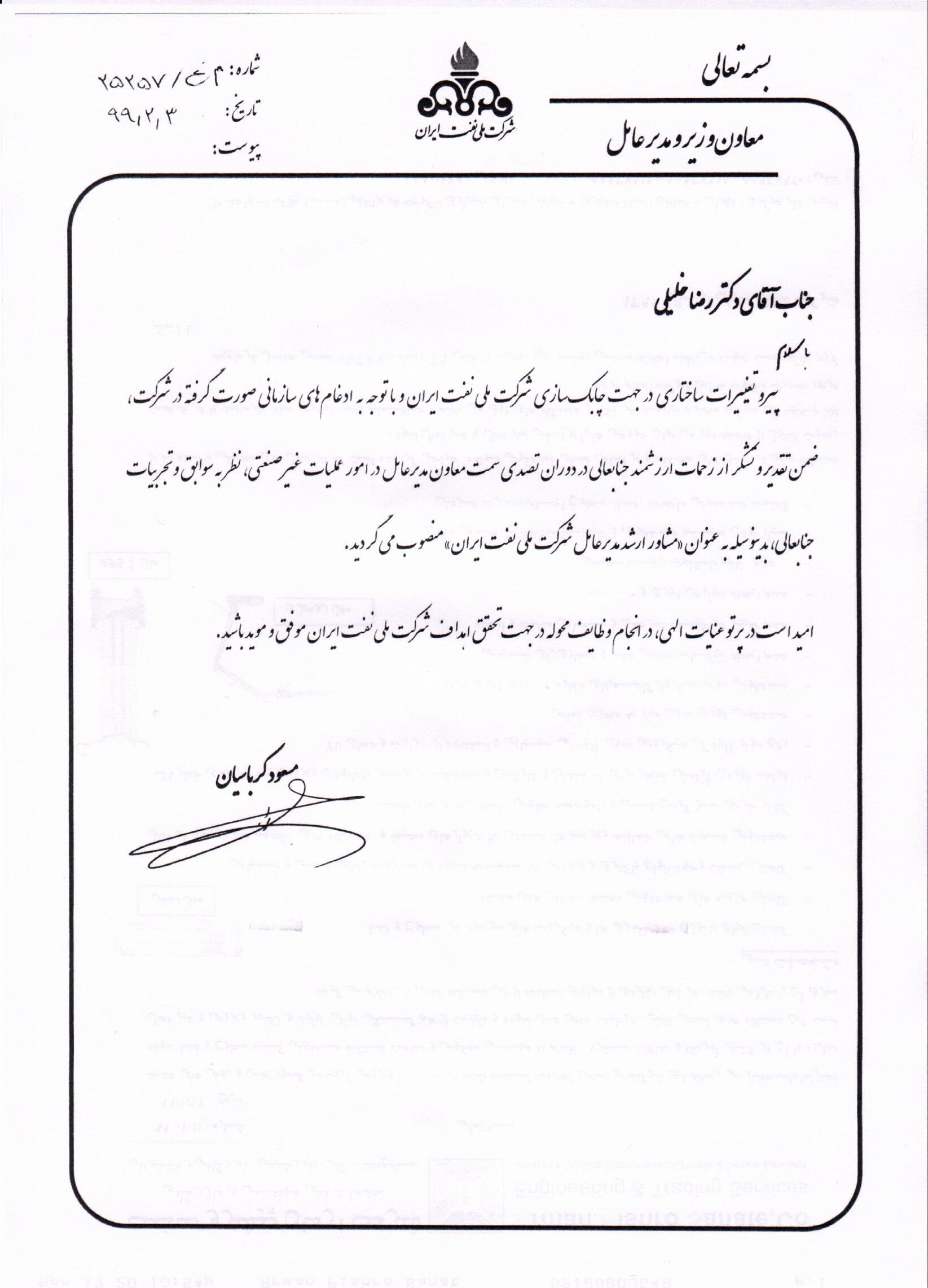 مشاور ارشد مدیرعامل شرکت ملی نفت ایران منصوب شد