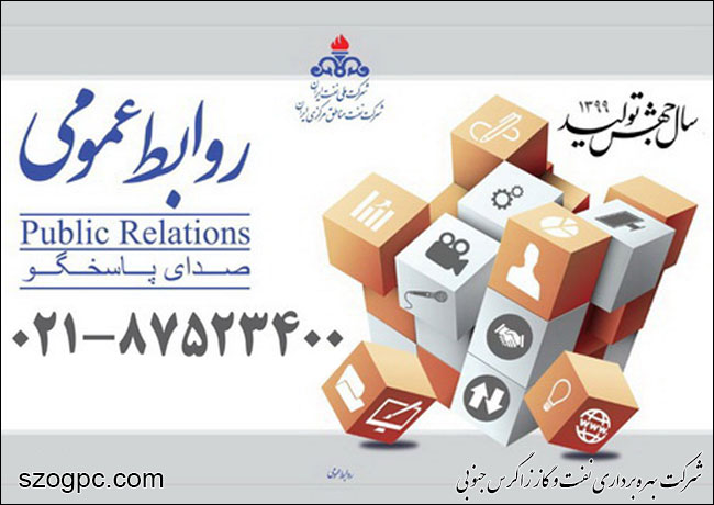 سامانه صدای پاسخگو در شرکت نفت مناطق مرکزی ایران راه اندازی شد