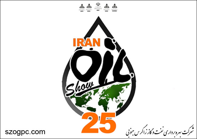 نمایشگاه بین‌المللی صنعت نفت مهرماه برگزار می‌شود