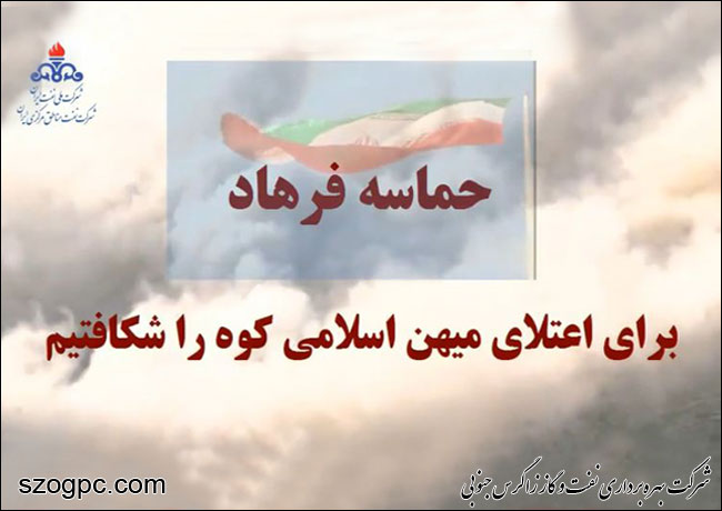 فیلم/حماسه فرهاد:احداث ۳۵ کیلومتر جاده دسترسی خطوط لوله جریانی چاه‌ها در فاز ۲ تنگ بیجار