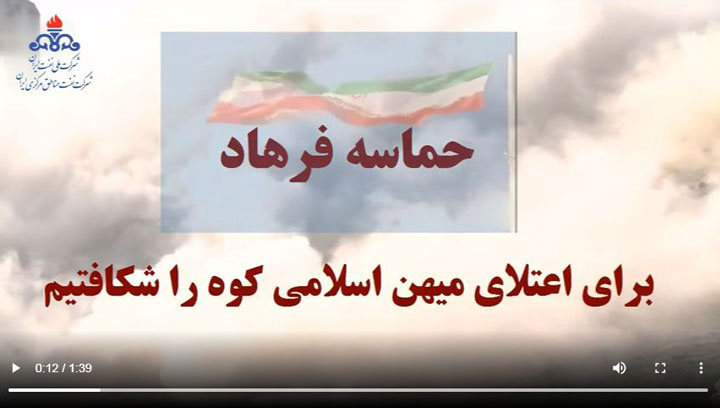 حماسه فرهاد