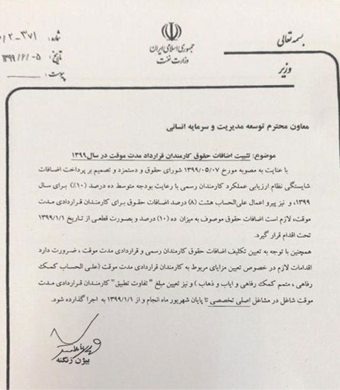 تثبیت اضافات حقوق کارمندان قرارداد مدت موقت در سال ۹۹