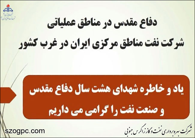 فیلم/دفاع مقدس در مناطق عملیاتی شرکت نفت مناطق مرکزی ایران در غرب کشور