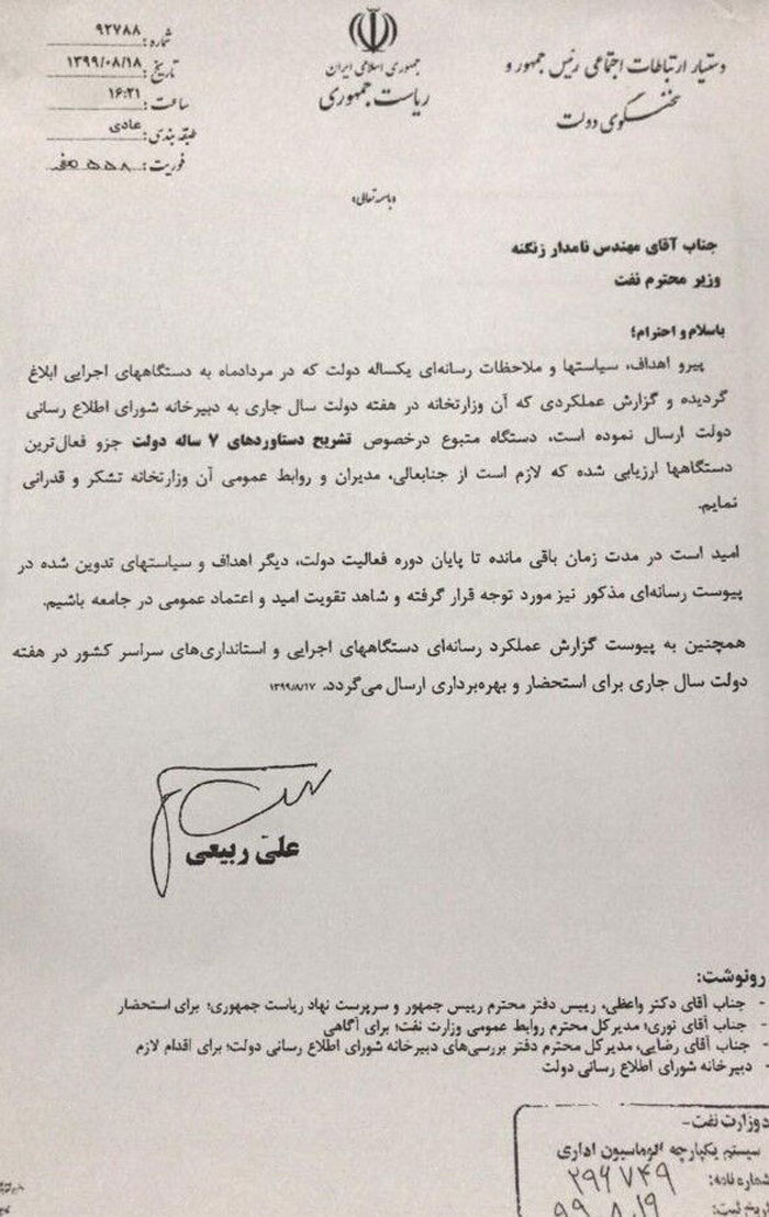 متن نامه علی ربیعی سخنگوی دولت به بیژن زنگنه