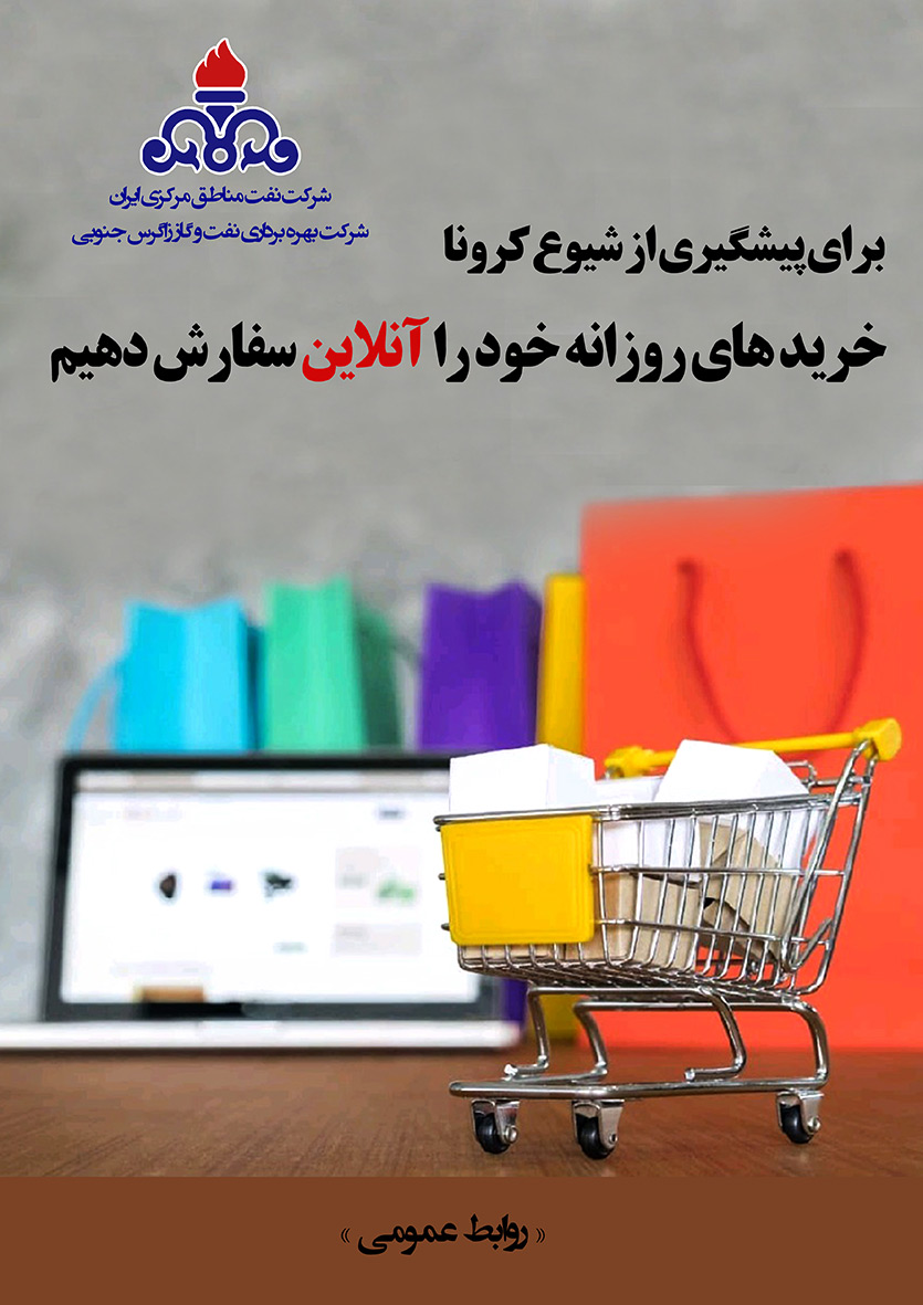 خریدهای آنلاین در دوران کرونا