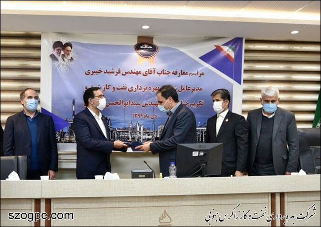 مراسم معارفه مدیرعامل شرکت بهره برداری نفت و گاز شرق برگزار شد