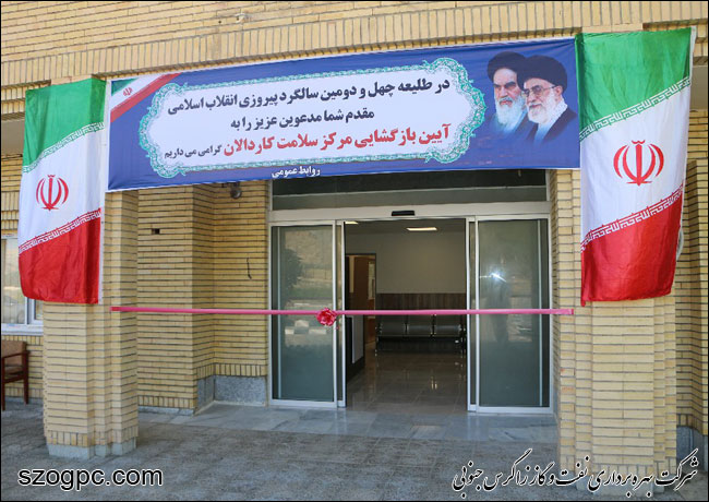 توسعه، بهسازی و نوسازی مرکز سلامت کار منطقه عملیاتی آغار و دالان