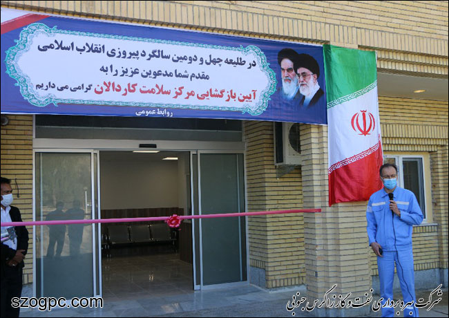 بهسازی و نوسازی مرکز سلامت کار منطقه عملیاتی آغار و دالان 6