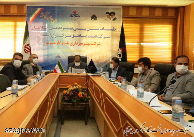 جلسه پیش بینی بهره دهی چاههای شرکت نفت مناطق مرکزی ایران / غرب 7