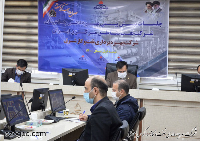 جلسه پیش بینی بهره دهی چاههای شرکت نفت مناطق مرکزی ایران / شرق و سراجه قم 7