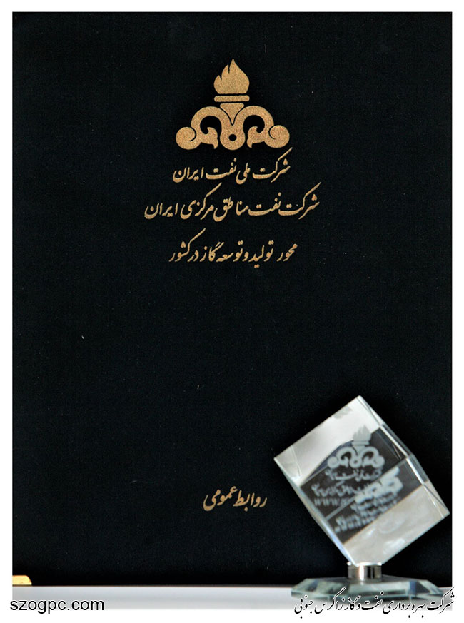 آیین تجلیل از کارمندان نمونه صنعت نفت در شرکت نفت مناطق مرکزی ایران 13