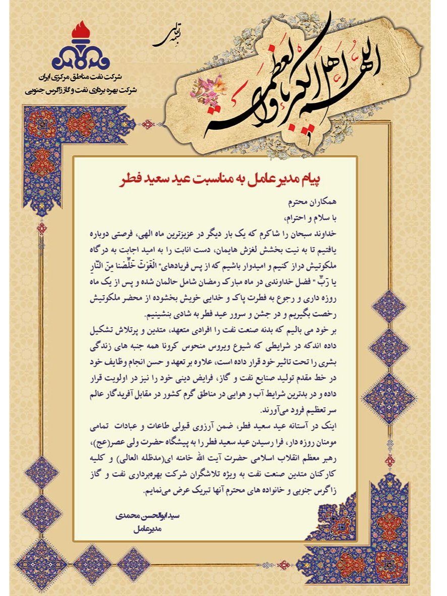 تبریک عید فطر