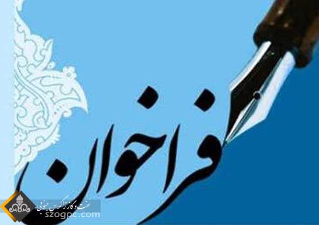 فراخوان ﻃﺮح ﮔﻮاﻫﻴﻨﺎﻣﻪ ﺻﻼﺣﻴﺖ حرفه‌ای مدیر مالی منتشر شد