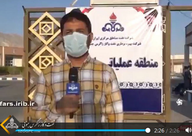 گزارش خبرگزاری صدا و سیما مرکز فارس از آغاز عملیات اجرایی طرح نگهداشت تولید گاز میدان‌های هما، وراوی و تابناک
