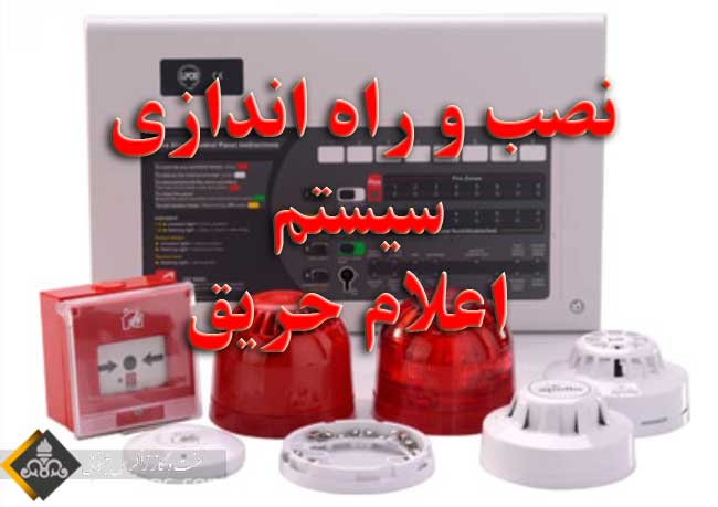 نصب و راه اندازی سیستم اعلام حریق در منطقه عملیاتی سرخون و گشوی جنوبی