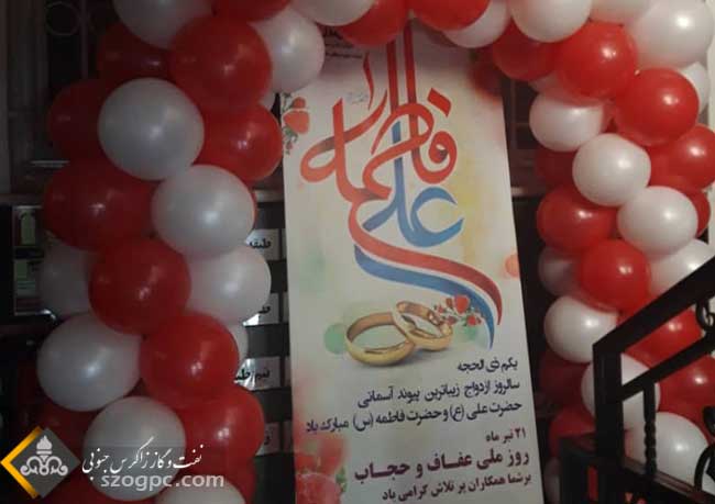 جشن سالروز ازدواج حضرت علی(ع) و حضرت فاطمه(ص) در زاگرس جنوبی 3