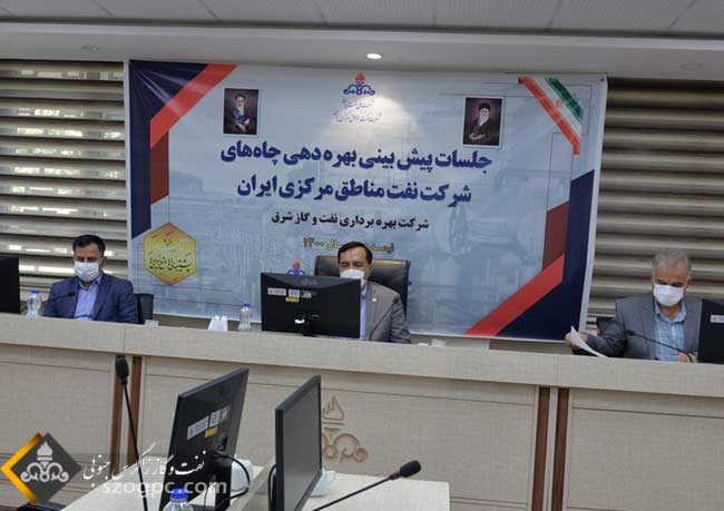 جلسه پیش بینی بهره دهی چاههای شرکت نفت مناطق مرکزی ایران / شرق 2