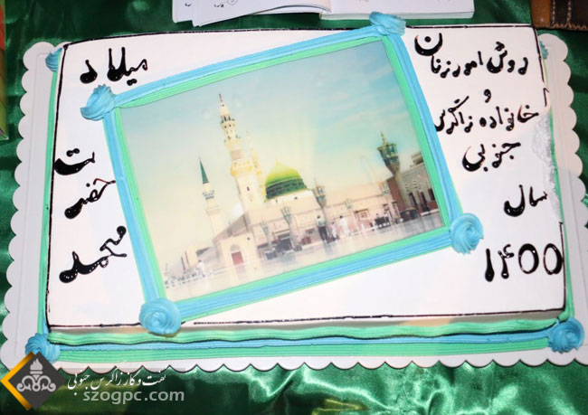 جشن هفته وحدت برای کارکنان و خانواده های زاگرس جنوبی 1