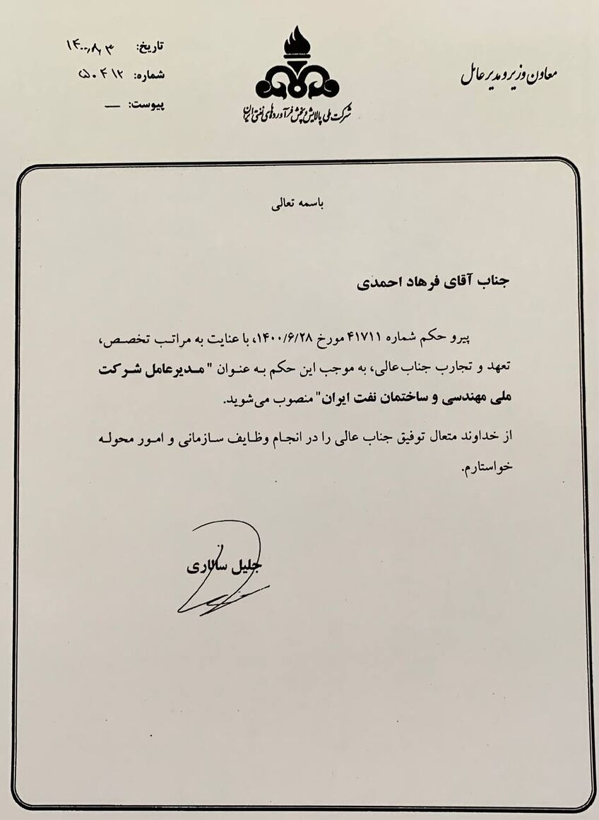 حکم فرهاد احمدی