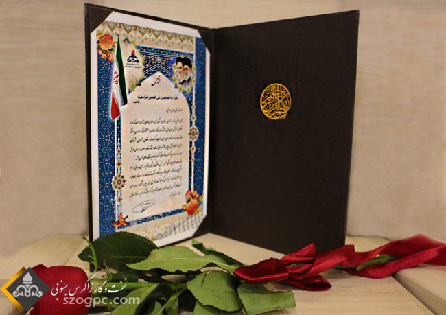 تجلیل از فرزندان شهدای شاغل  در زاگرس جنوبی  6