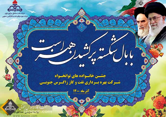 اعزام خانواده های دارای فرزندان توانخواه زاگرس جنوبی به اردوی تفریحی آموزشی