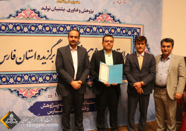 کارمند زاگرس جنوبی پژوهشگر برتر استان فارس معرفی شد