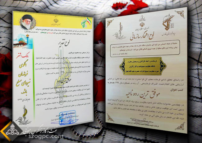 بسیج زاگرس جنوبی عنوان موفق‌ترین رده سپاه استان فارس را در جشنواره مالک اشتر کسب کرد
