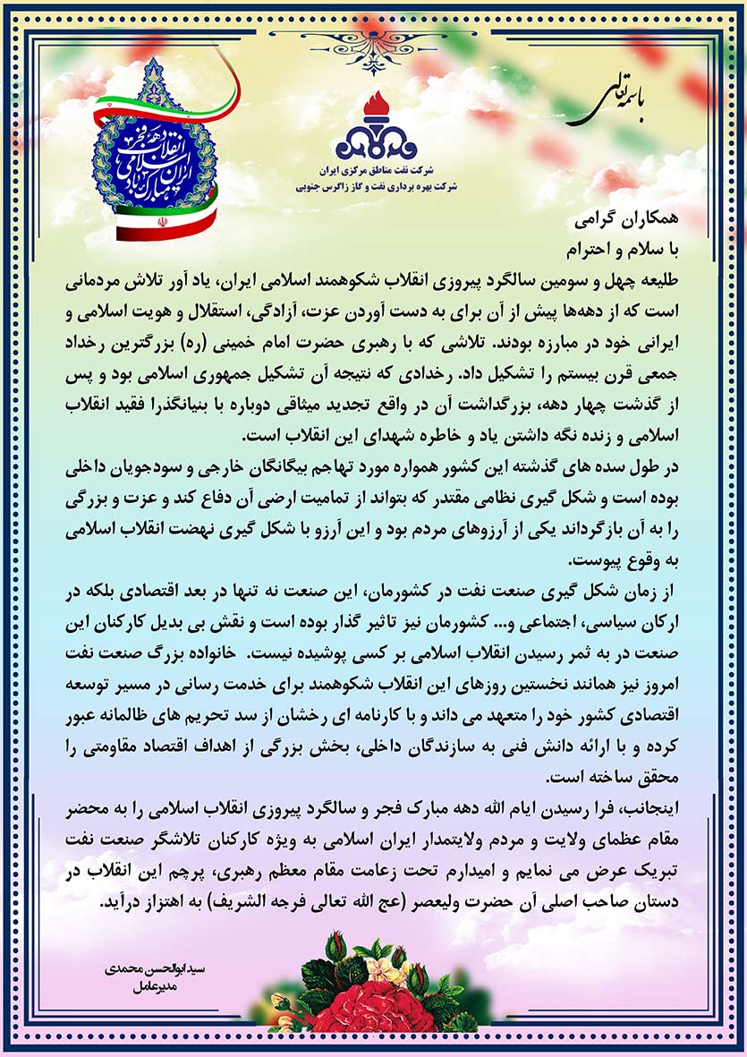 پیام تبریک مدیرعامل