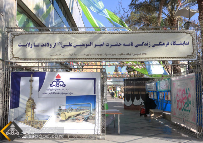 برگزاری نمایشگاه از ولادت تا ولایت در زاگرس جنوبی