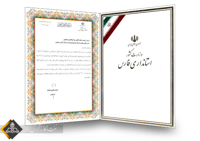 تقدیر استاندار فارس از مدیرعامل زاگرس جنوبی