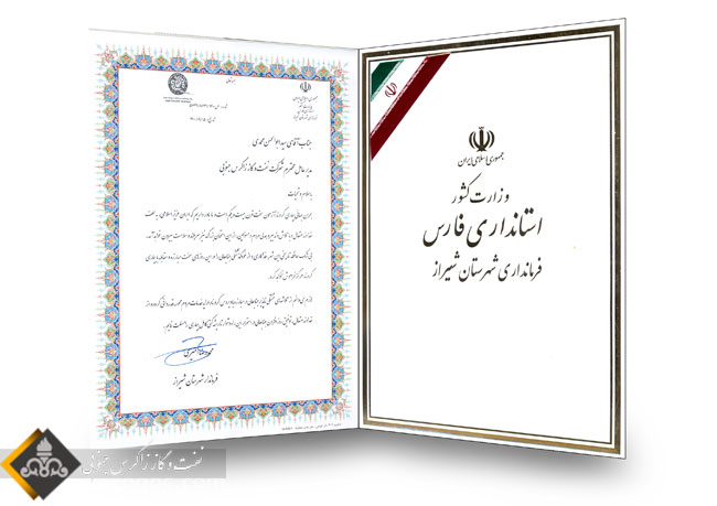 تقدیر فرماندار شیراز از مدیرعامل زاگرس جنوبی