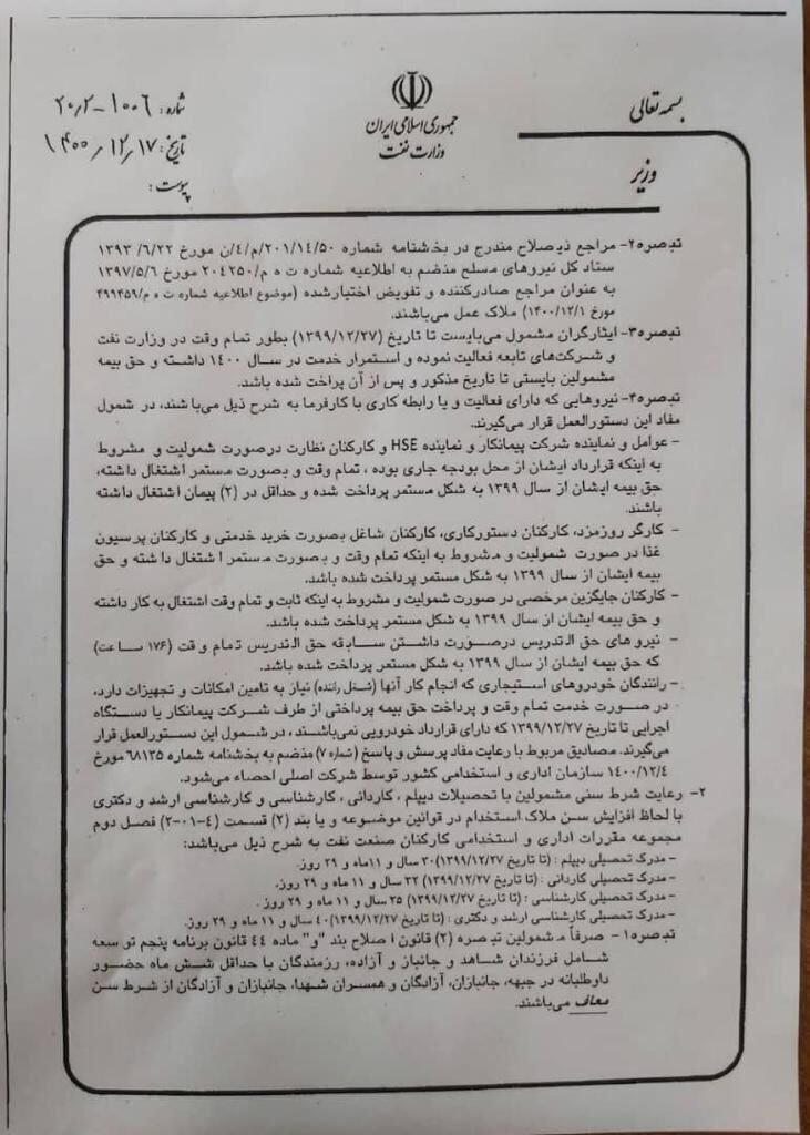 دستورعمل اجرایی تبدیل وضعیت ایثارگران مشمول بند «د» تبصره ٢٠ 2