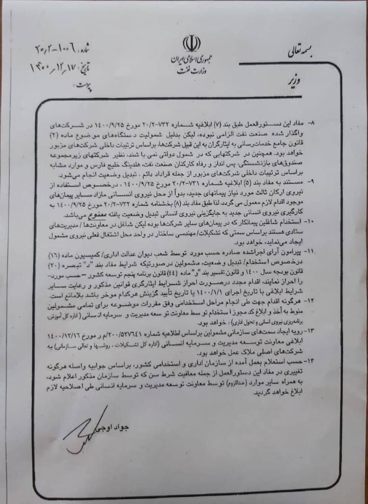 دستورعمل اجرایی تبدیل وضعیت ایثارگران مشمول بند «د» تبصره ٢٠ 4