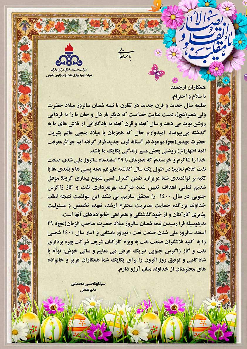 پیام نوروزی مدیرعامل 1401
