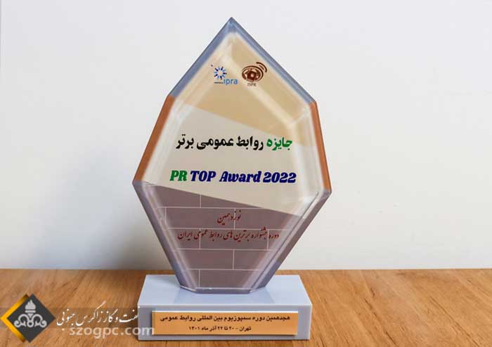 هیجدهمین دوره سمپوزیوم بین المللی روابط عمومی ایران