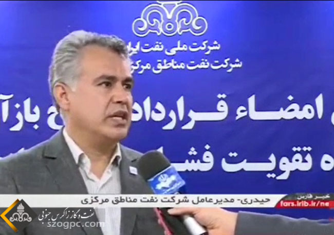 فیلم؛ آیین امضای قراداد بازآرایی ایستگاه تقویت فشار گاز نار بین نفت مناطق مرکزی ایران و یک شرکت دانش بنیان ایرانی