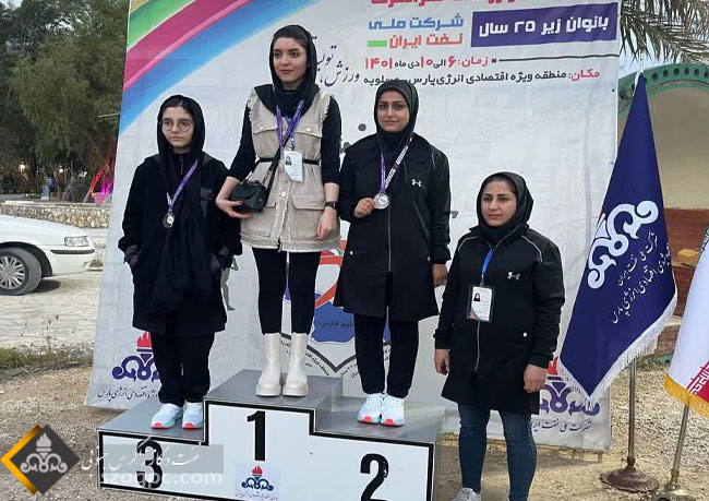 در مسابقات بانوان زیر ۲۵ سال شرکت ملی نفت ایران ؛